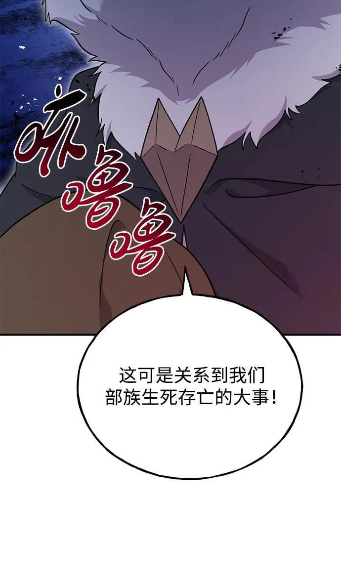 [第42话] 自由佣兵 第87页