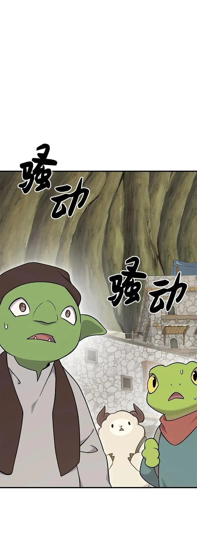 [第43话] 流浪商人通道 第2页