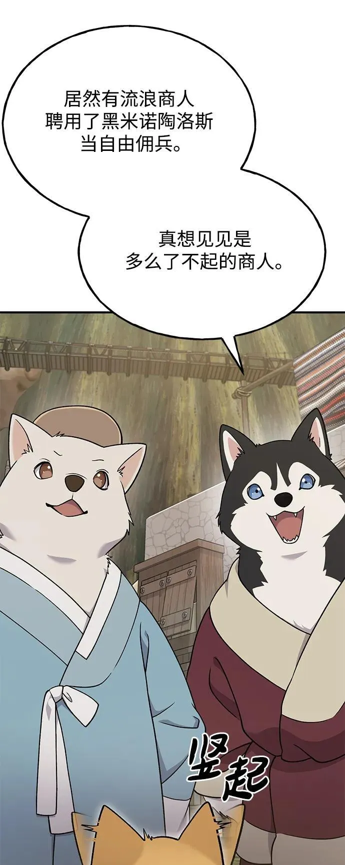 [第43话] 流浪商人通道 第6页