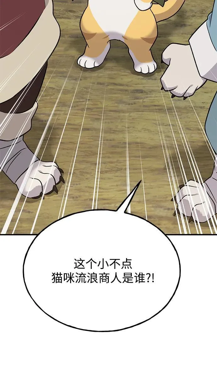[第43话] 流浪商人通道 第8页