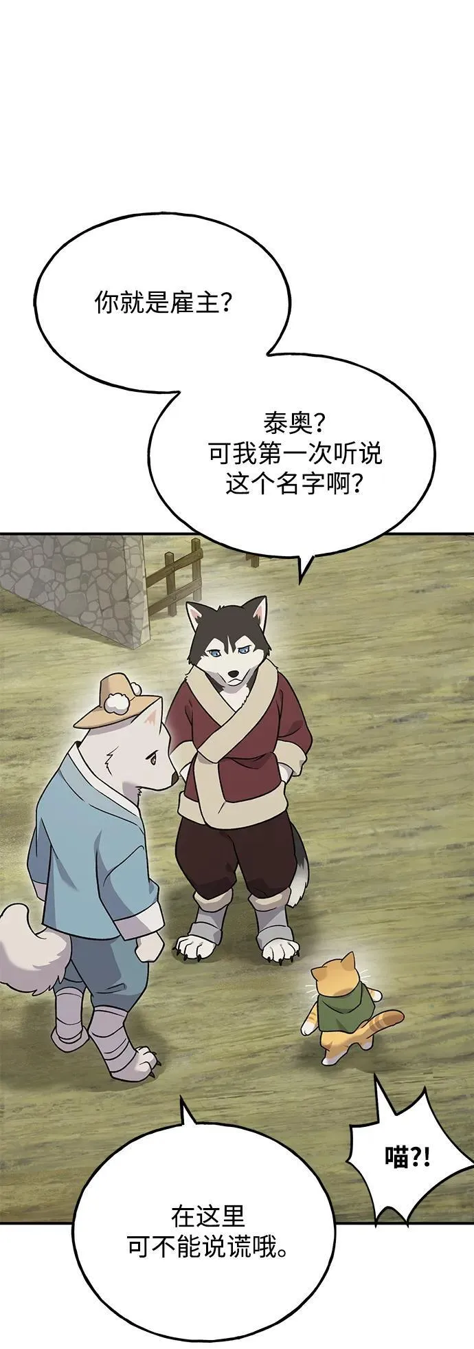 [第43话] 流浪商人通道 第11页