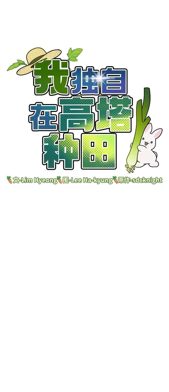 [第43话] 流浪商人通道 第15页