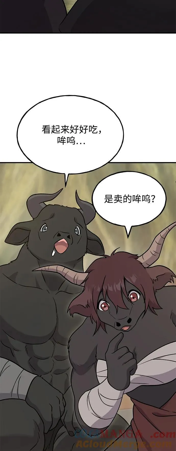 [第43话] 流浪商人通道 第17页