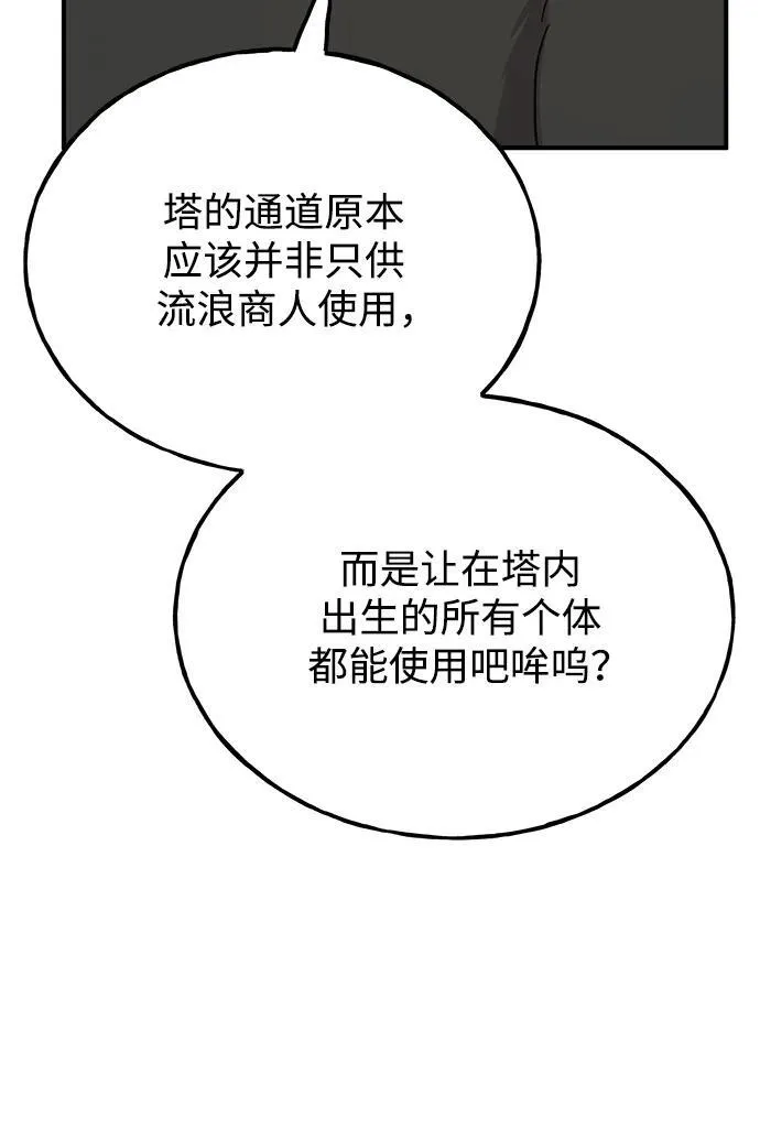 [第43话] 流浪商人通道 第23页