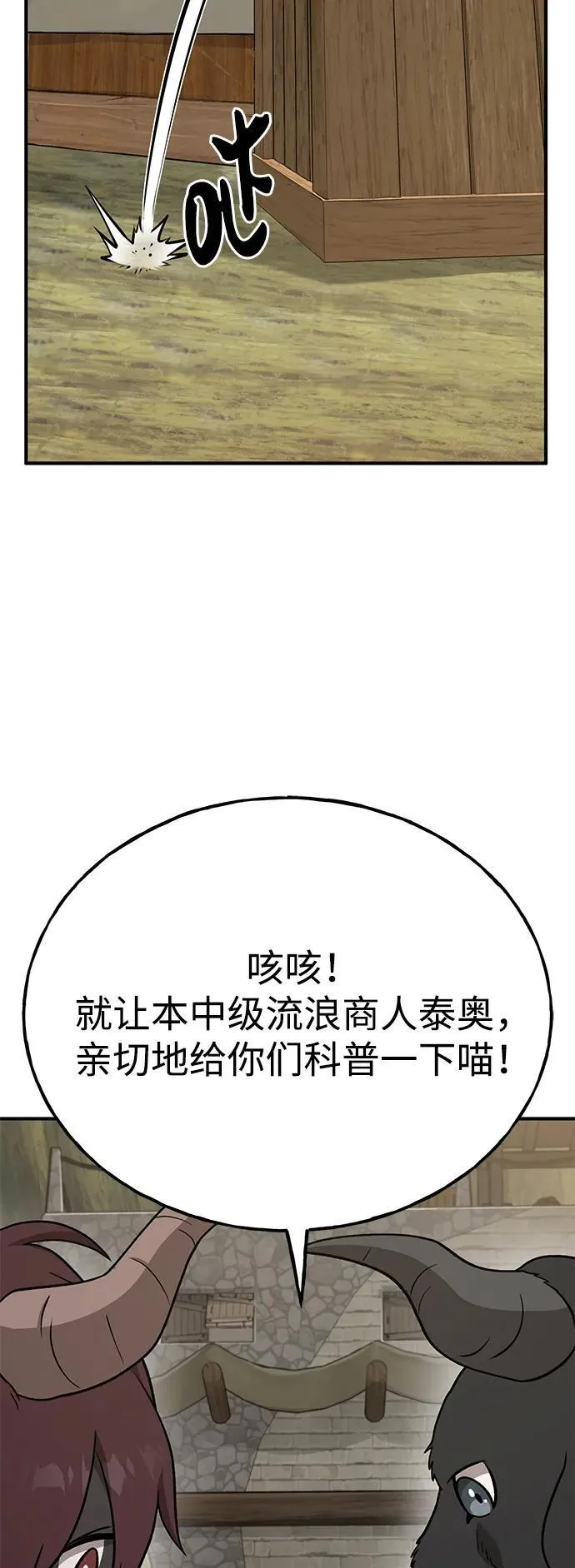 [第43话] 流浪商人通道 第27页