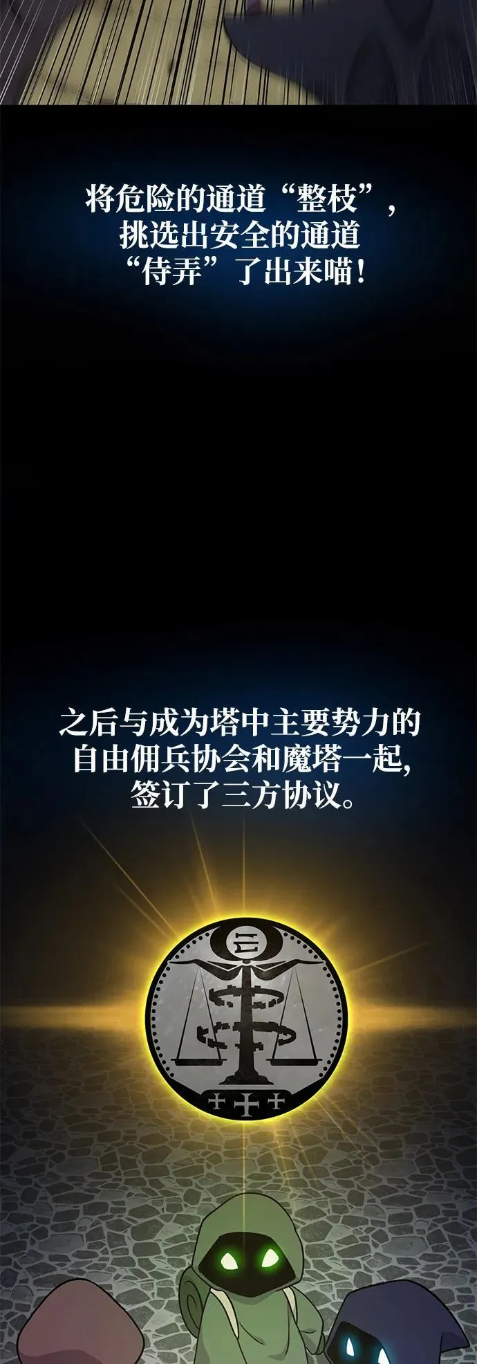 [第43话] 流浪商人通道 第36页