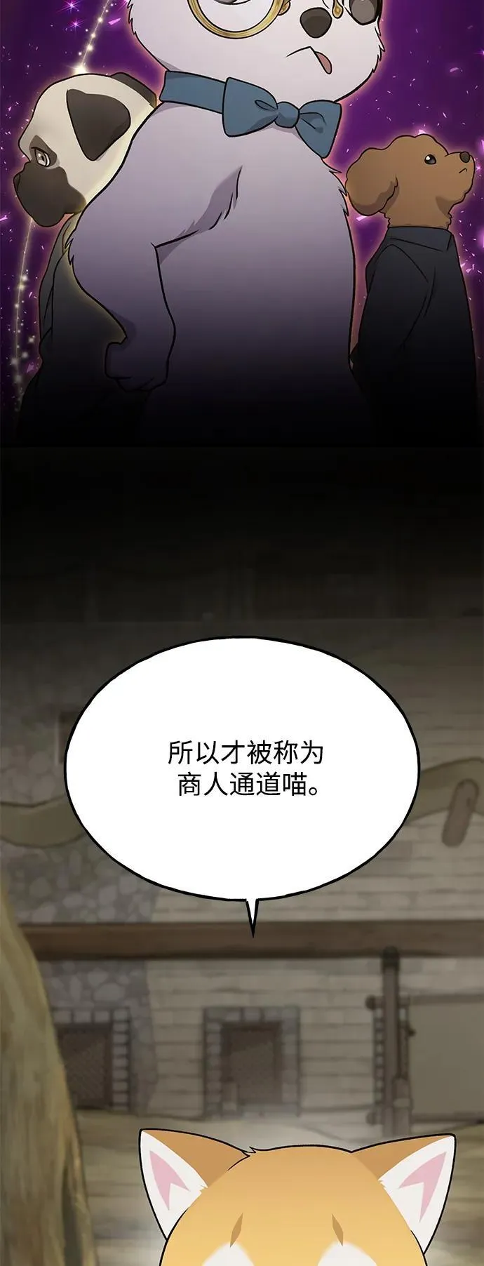 [第43话] 流浪商人通道 第40页