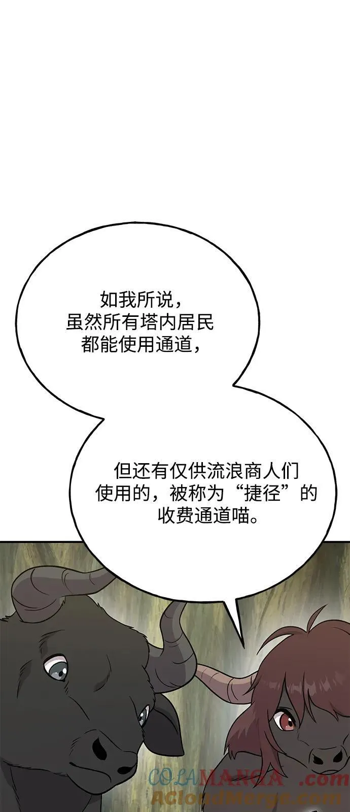 [第43话] 流浪商人通道 第45页