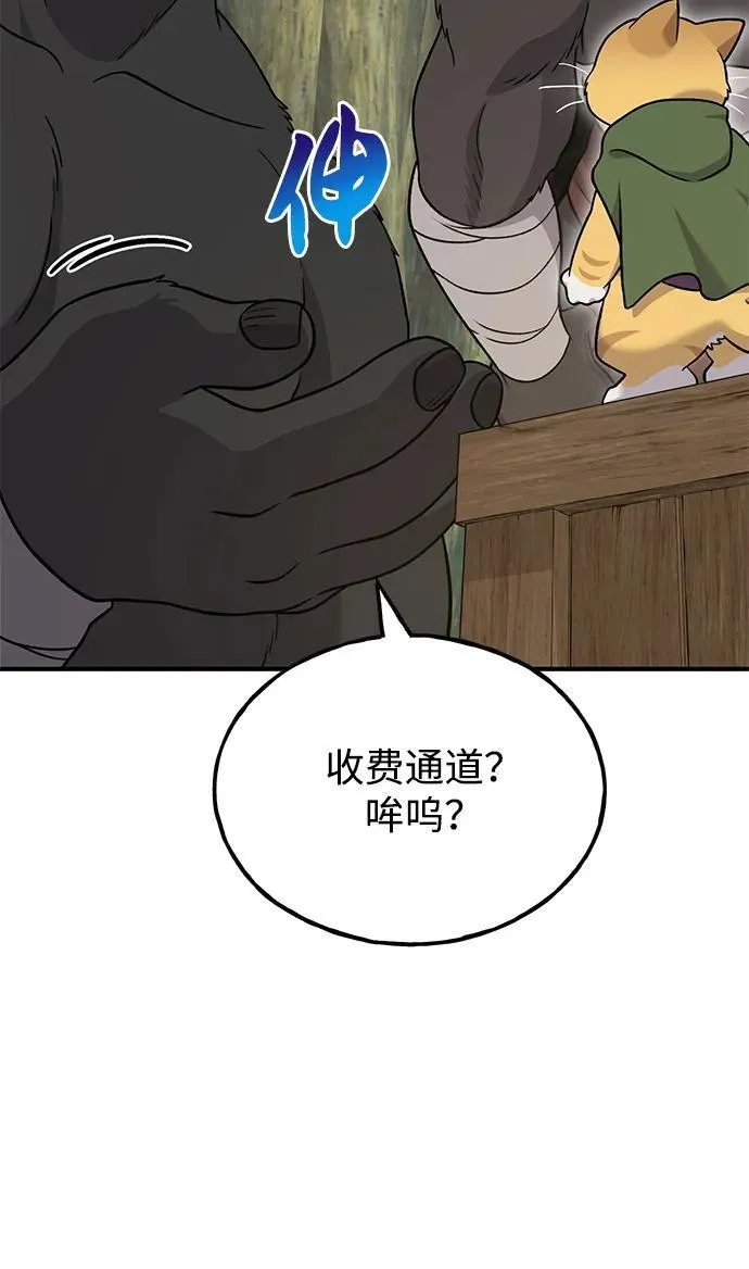 [第43话] 流浪商人通道 第46页