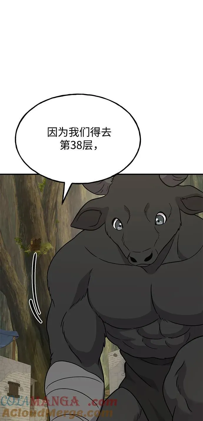[第43话] 流浪商人通道 第49页