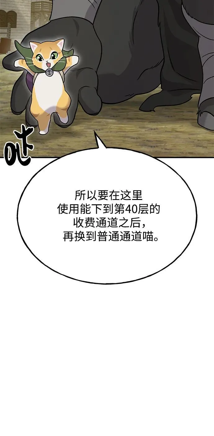[第43话] 流浪商人通道 第50页