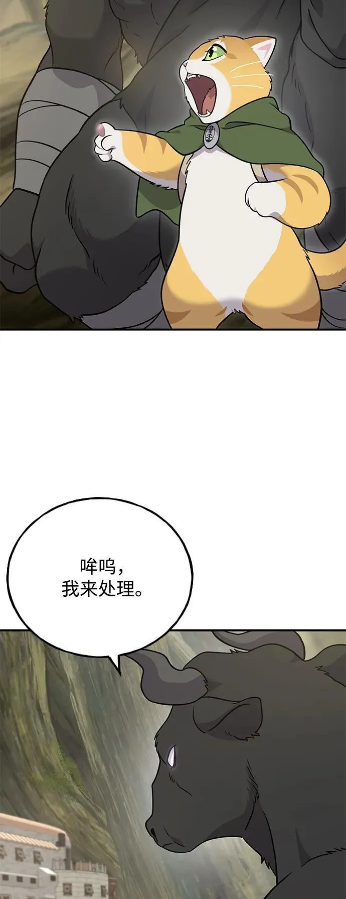 [第43话] 流浪商人通道 第72页