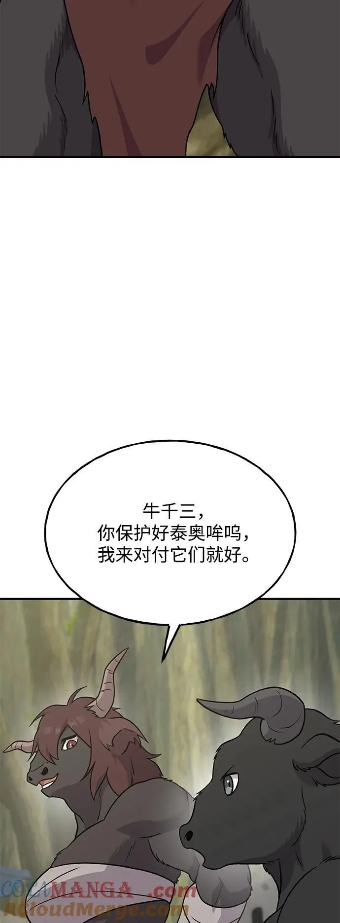 [第43话] 流浪商人通道 第81页