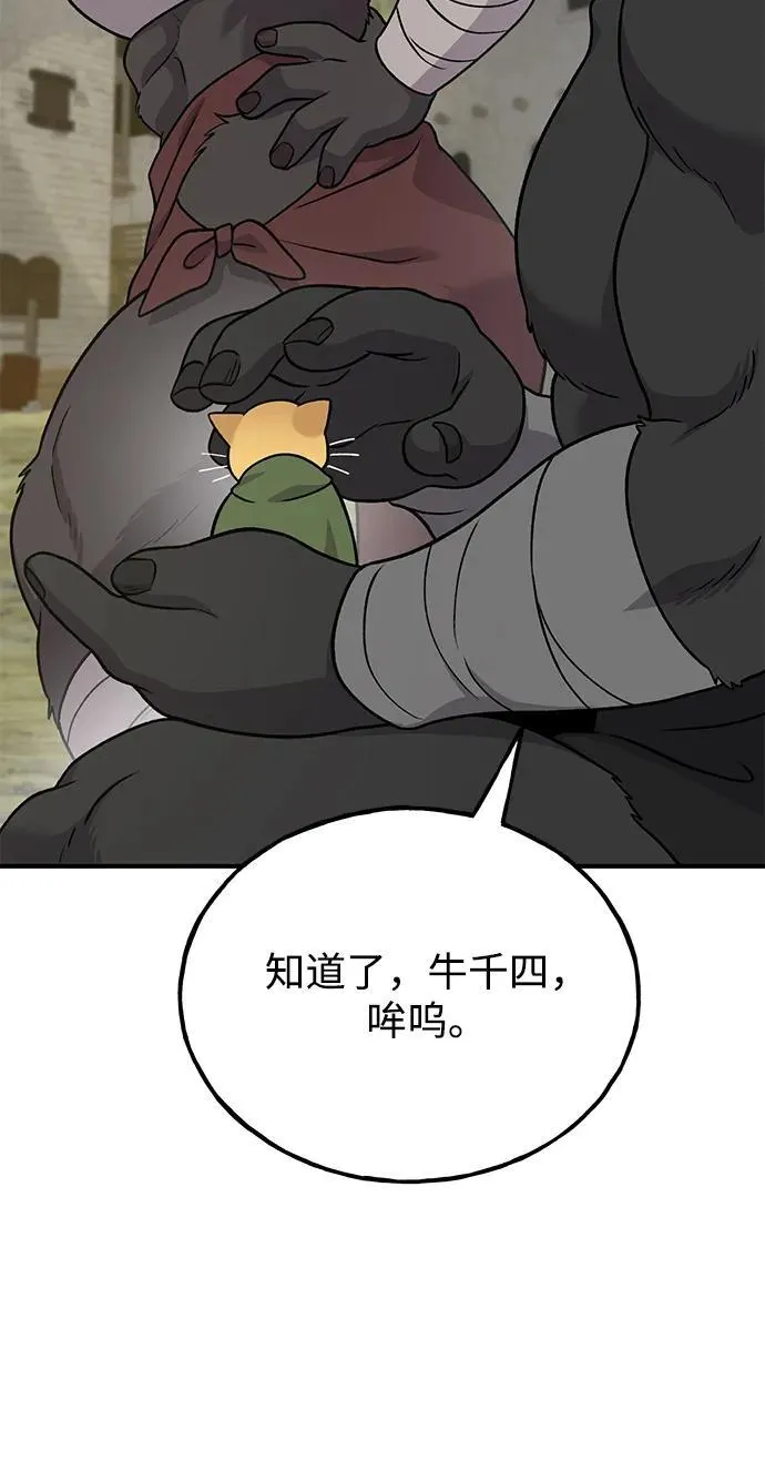 [第43话] 流浪商人通道 第82页