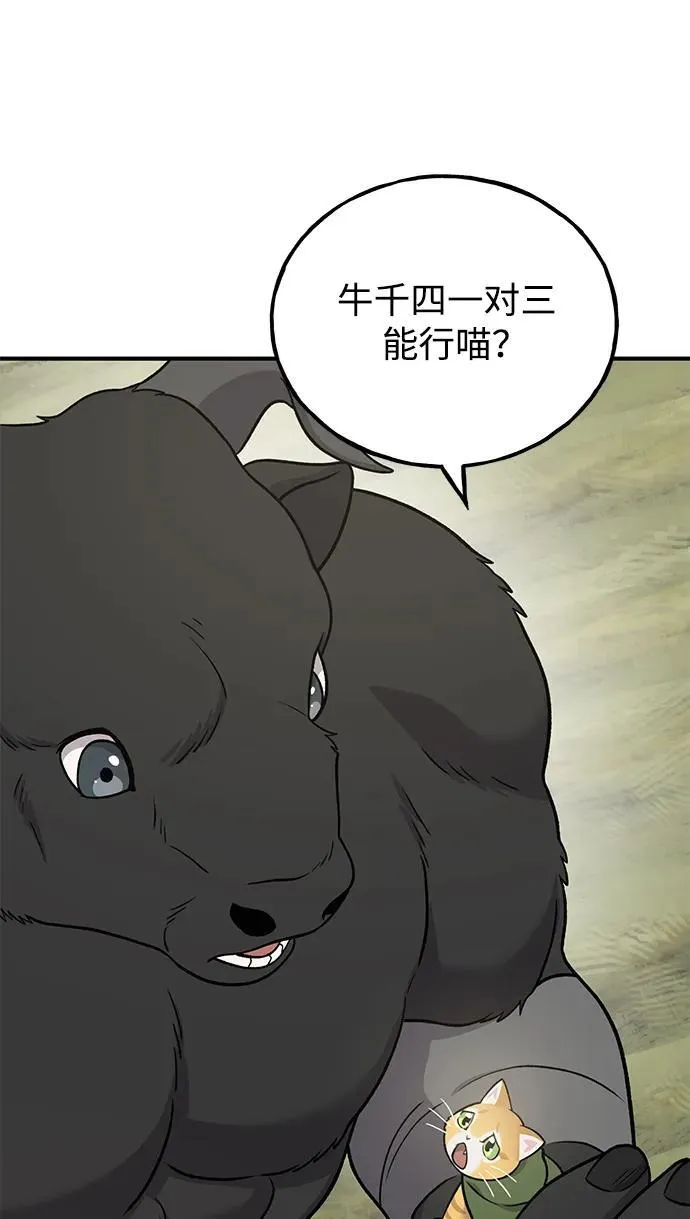 [第43话] 流浪商人通道 第83页