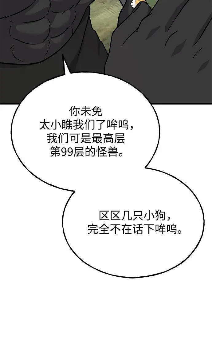 [第43话] 流浪商人通道 第84页