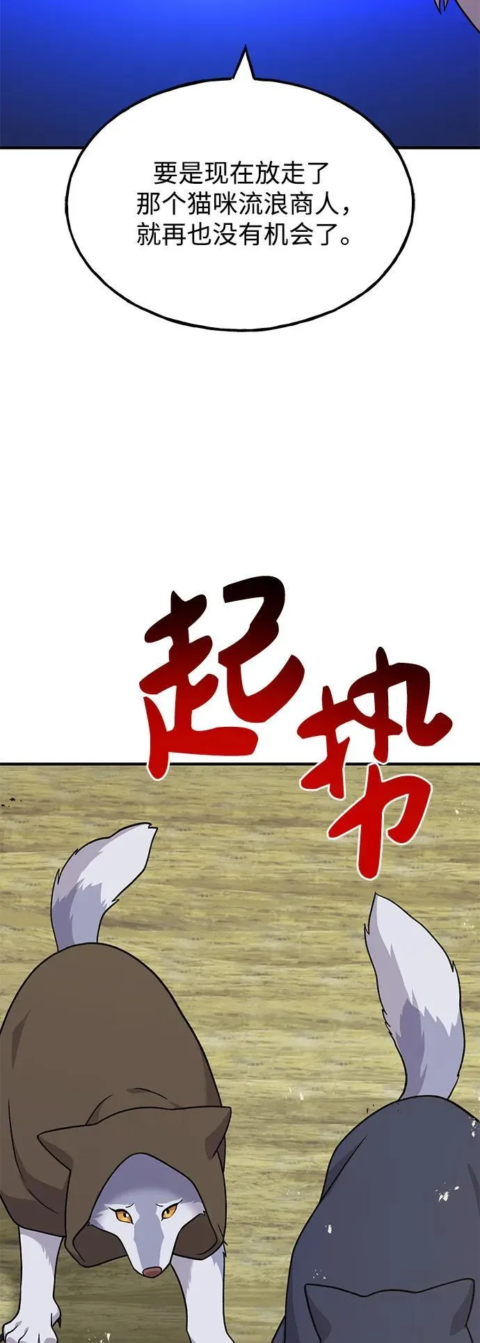 [第43话] 流浪商人通道 第95页