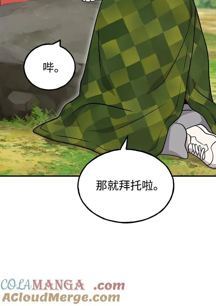 [第43话] 流浪商人通道 第105页