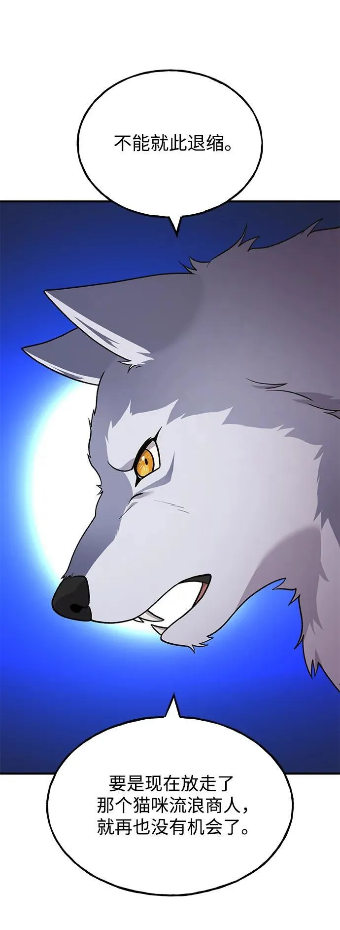 [第44话] 银狼族 第2页