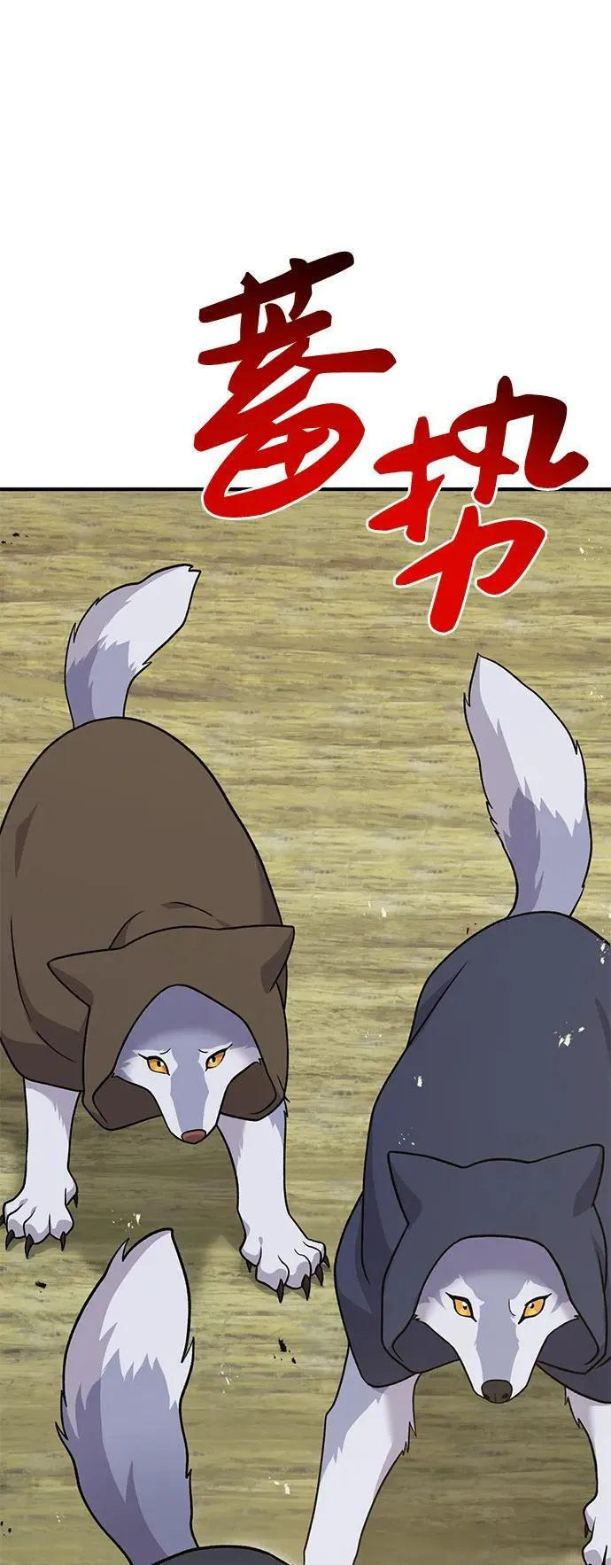 [第44话] 银狼族 第3页