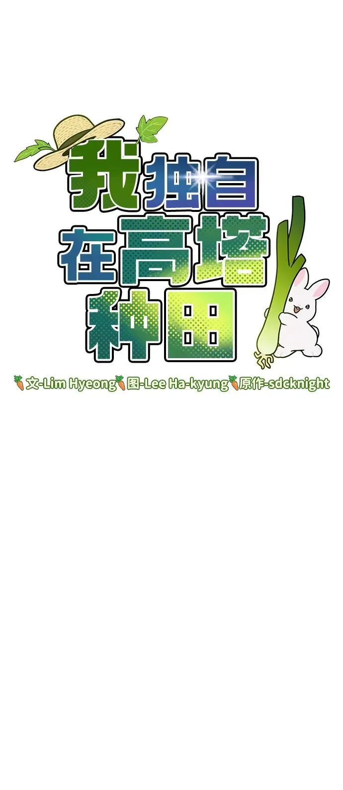 [第44话] 银狼族 第8页