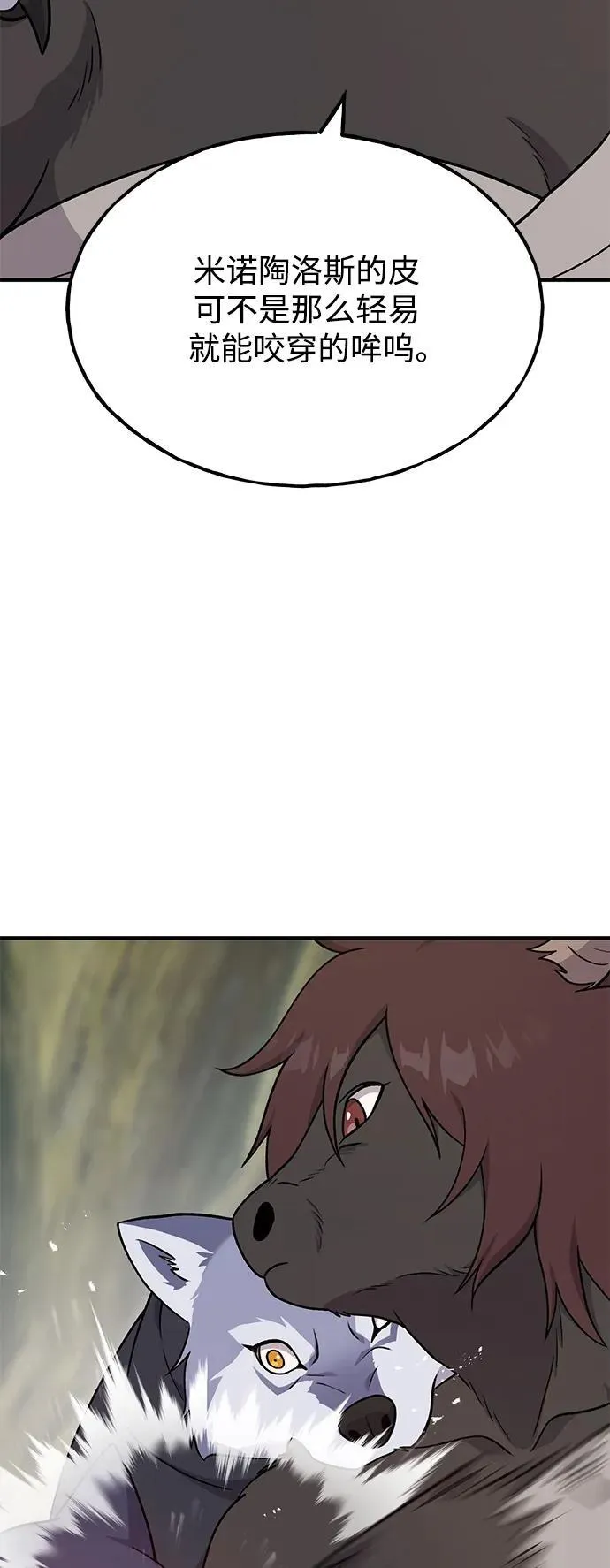 [第44话] 银狼族 第36页