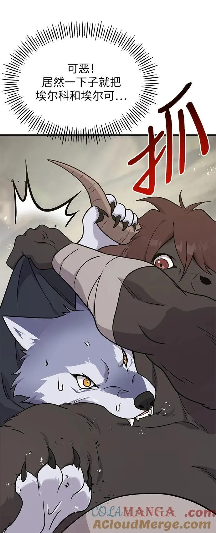 [第44话] 银狼族 第49页