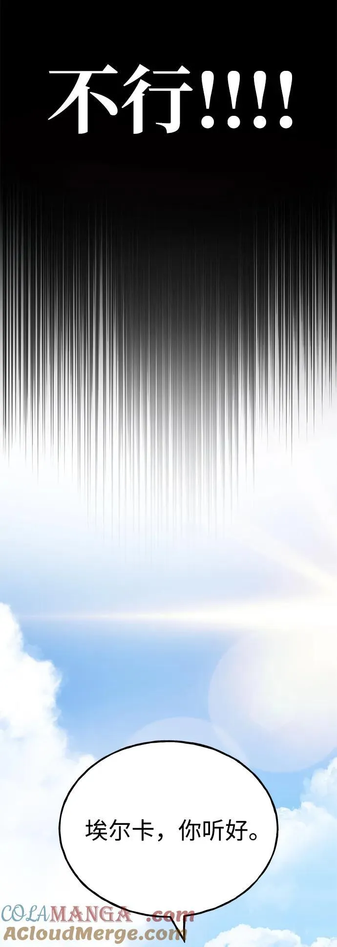 [第44话] 银狼族 第57页