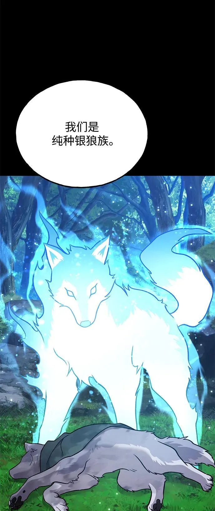 [第44话] 银狼族 第60页