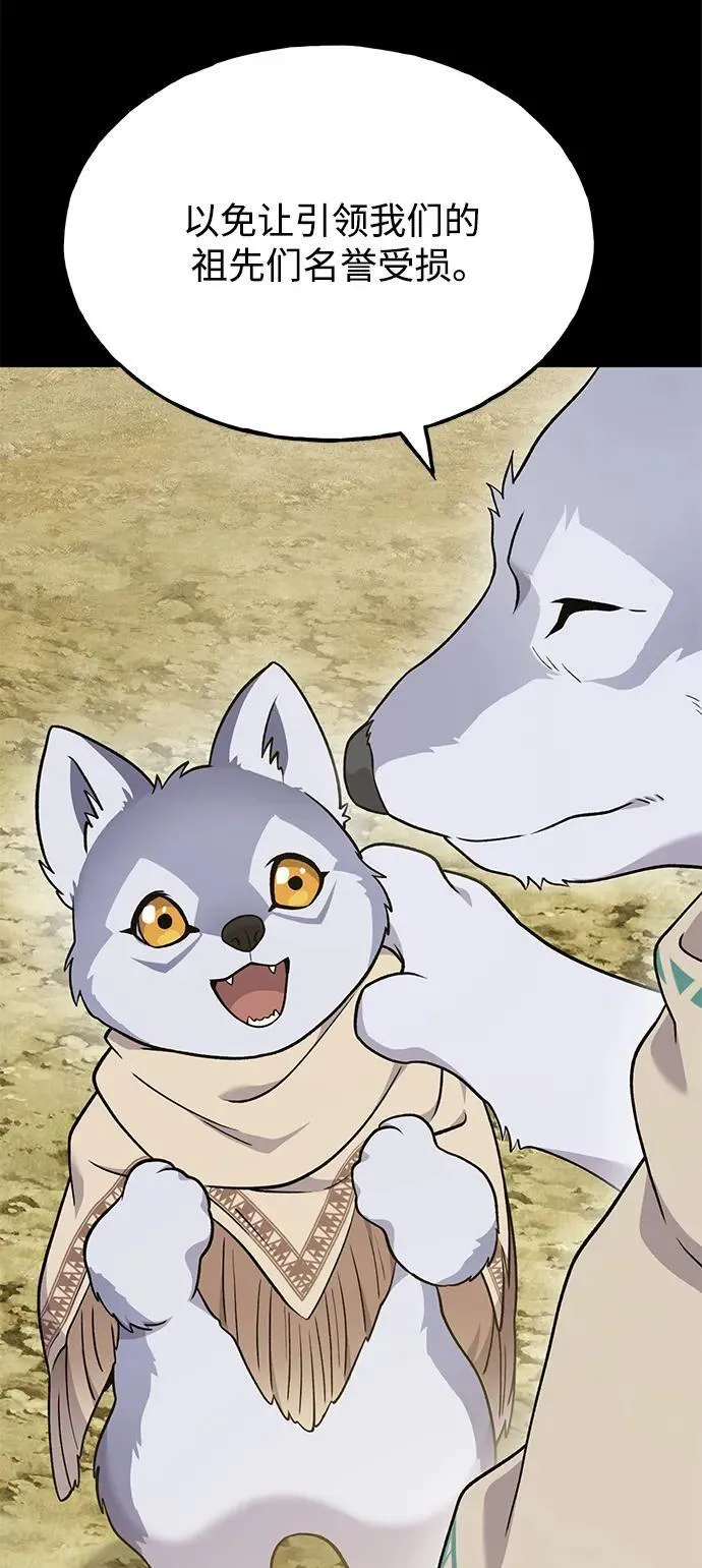 [第44话] 银狼族 第66页