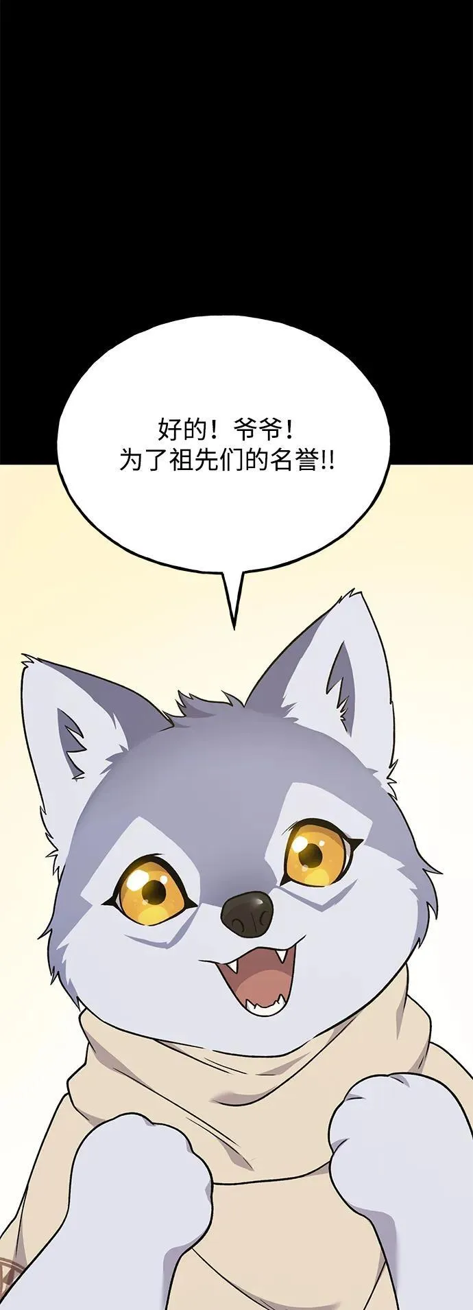 [第44话] 银狼族 第68页