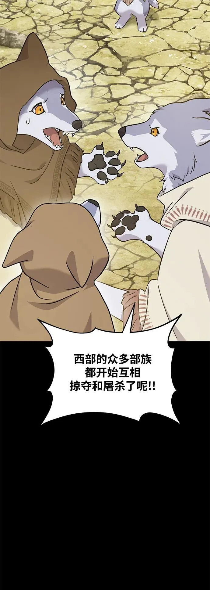 [第44话] 银狼族 第72页