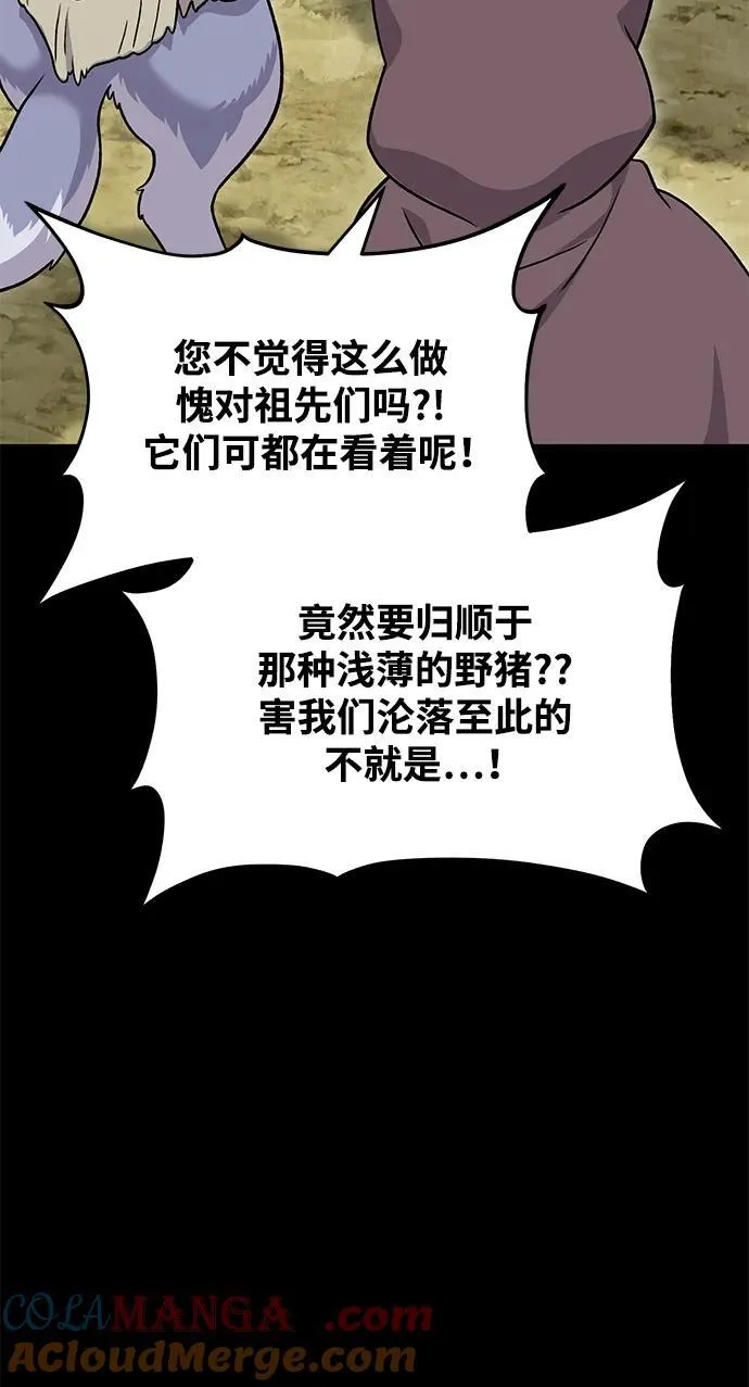 [第44话] 银狼族 第77页