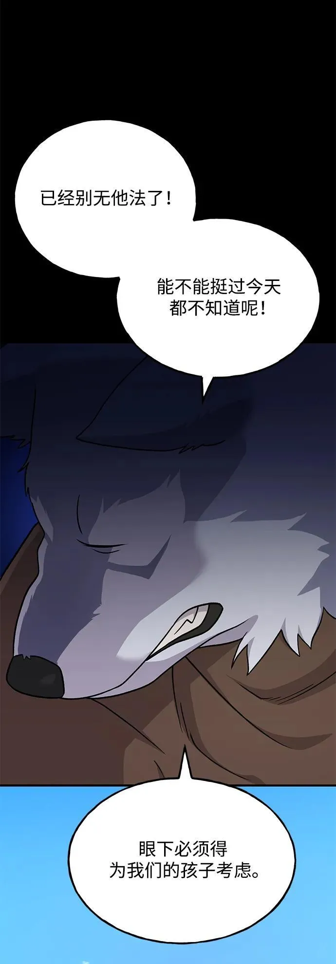 [第44话] 银狼族 第79页