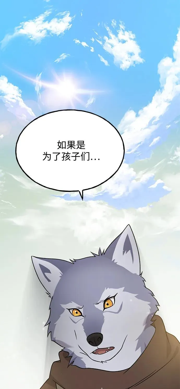 [第44话] 银狼族 第80页