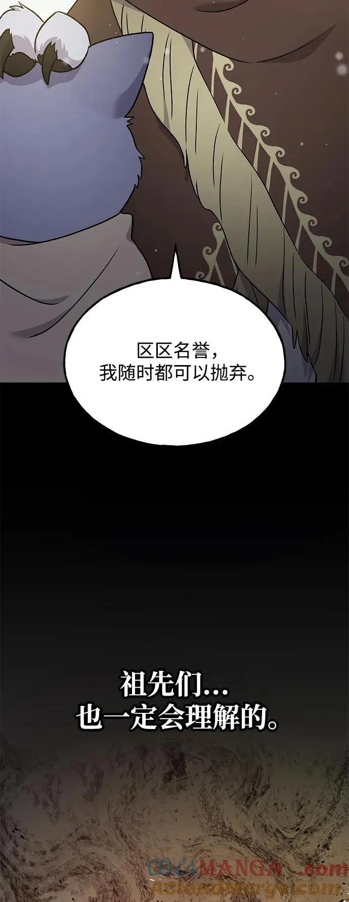 [第44话] 银狼族 第81页