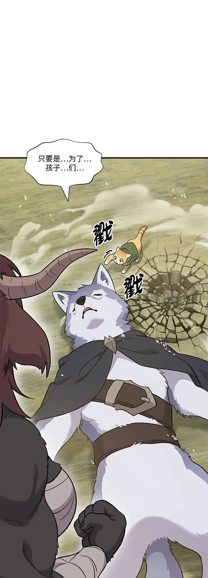 [第44话] 银狼族 第87页
