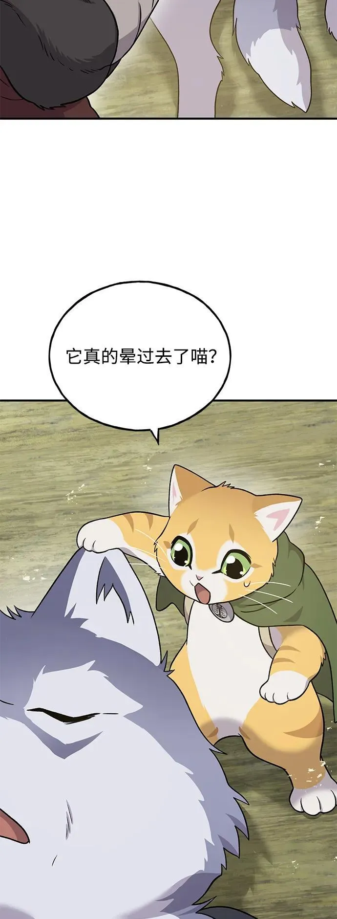 [第44话] 银狼族 第88页