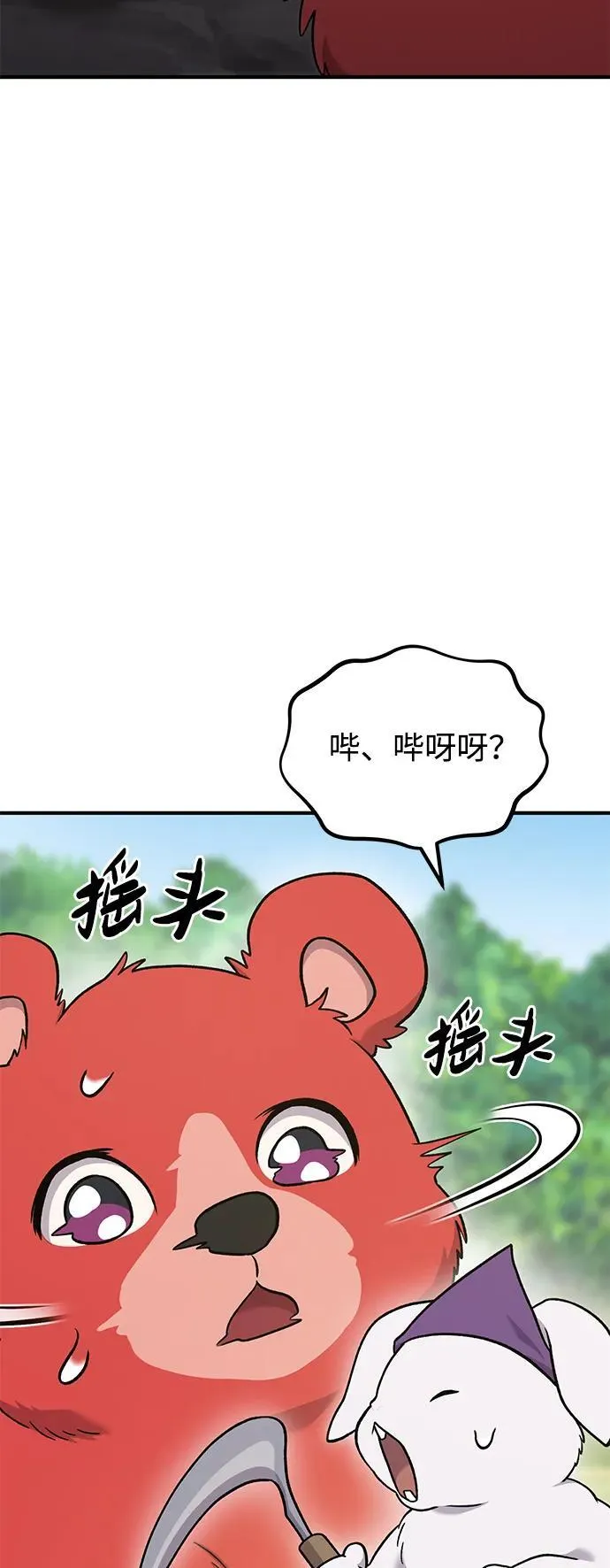 [第44话] 银狼族 第96页