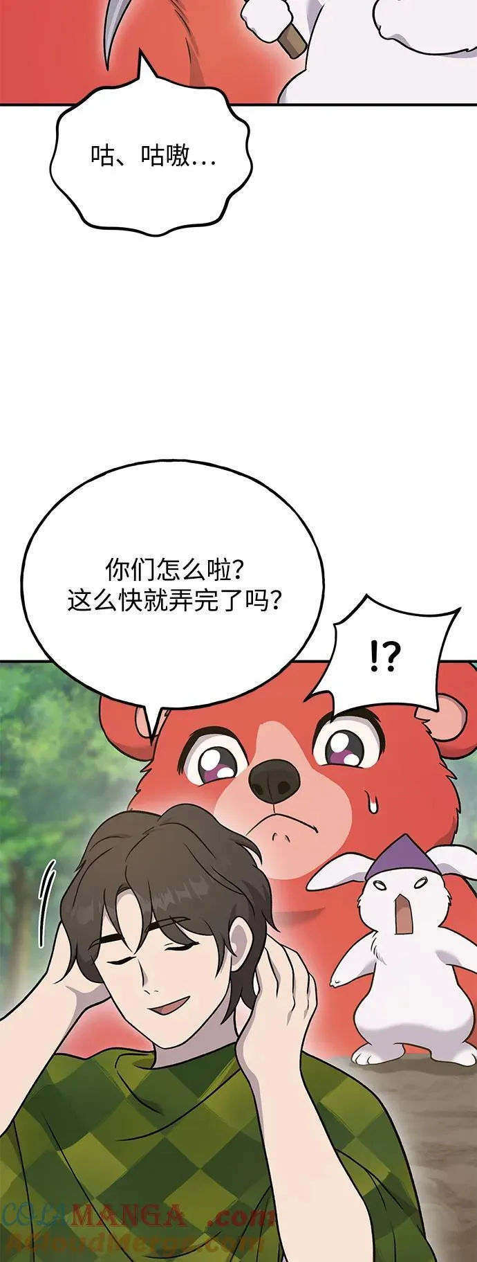 [第44话] 银狼族 第97页