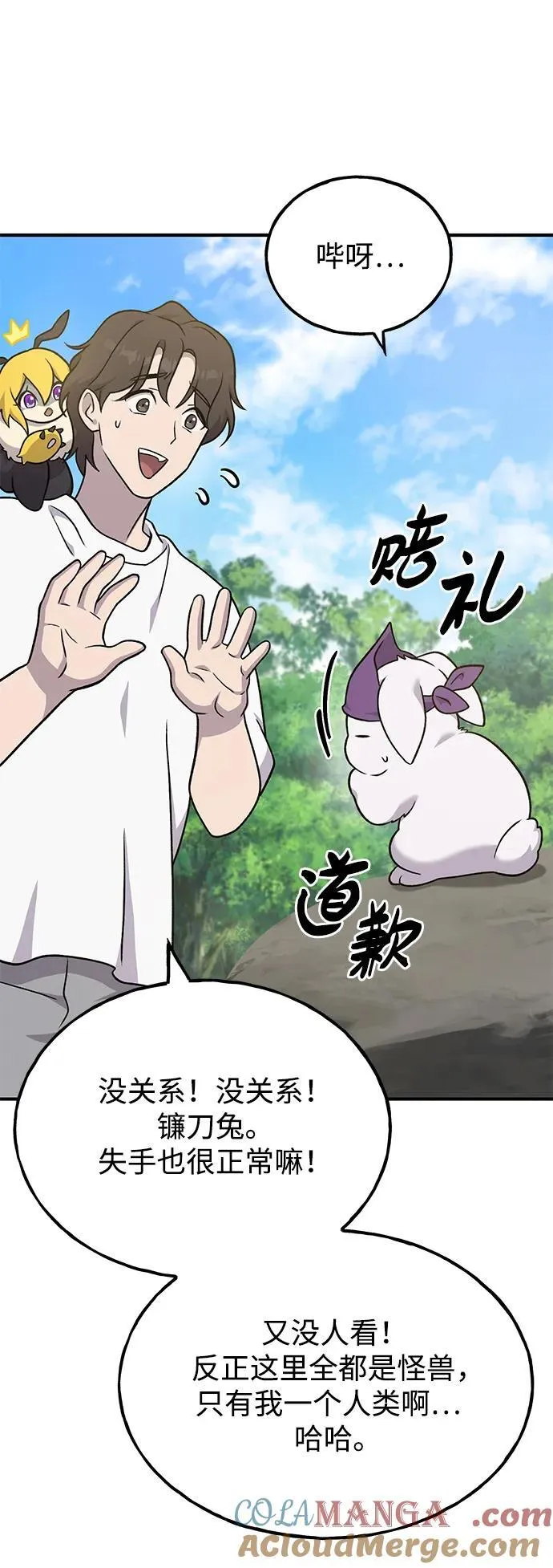 [第44话] 银狼族 第101页