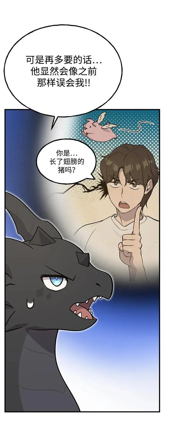 [第44话] 银狼族 第112页