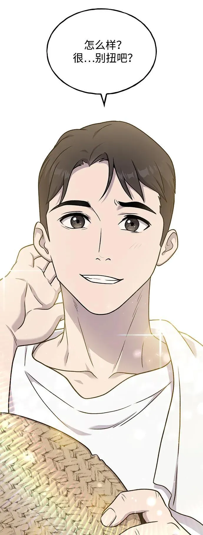 [第45话] 塔中农夫朴势俊 第3页