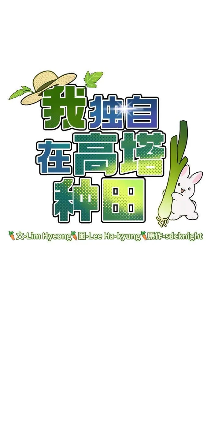 [第45话] 塔中农夫朴势俊 第6页