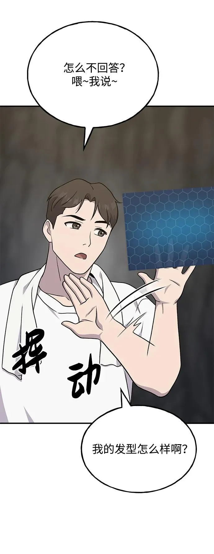 [第45话] 塔中农夫朴势俊 第8页