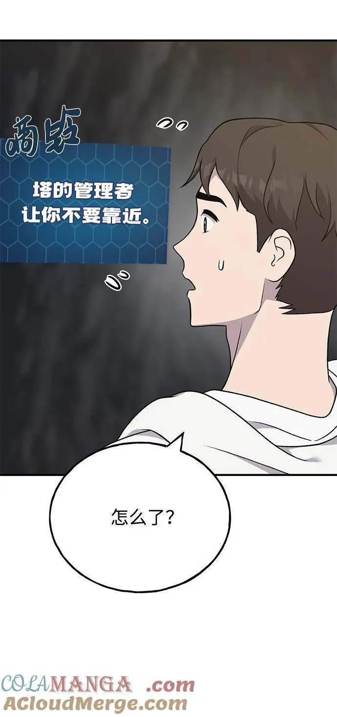 [第45话] 塔中农夫朴势俊 第13页