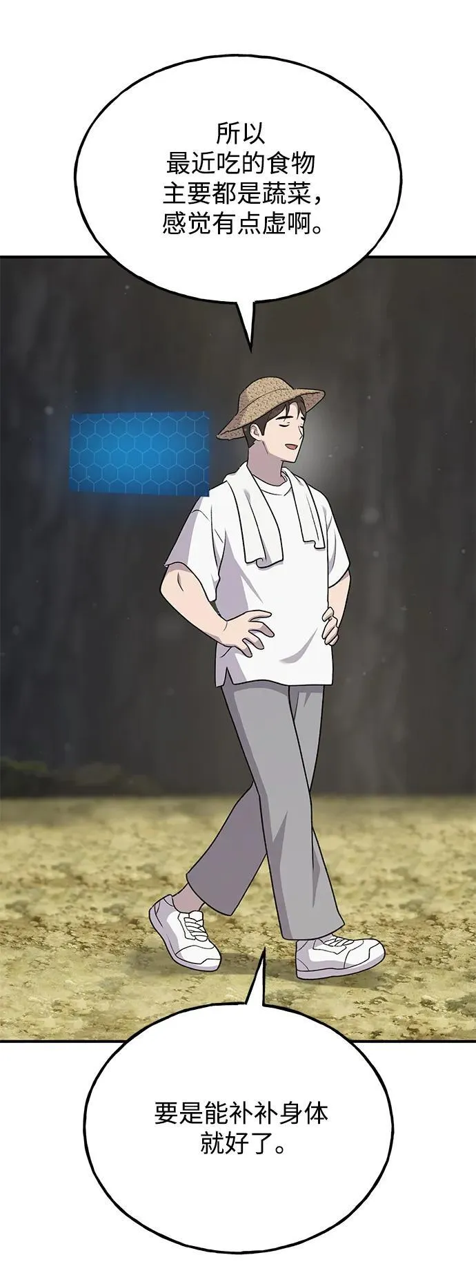 [第45话] 塔中农夫朴势俊 第18页