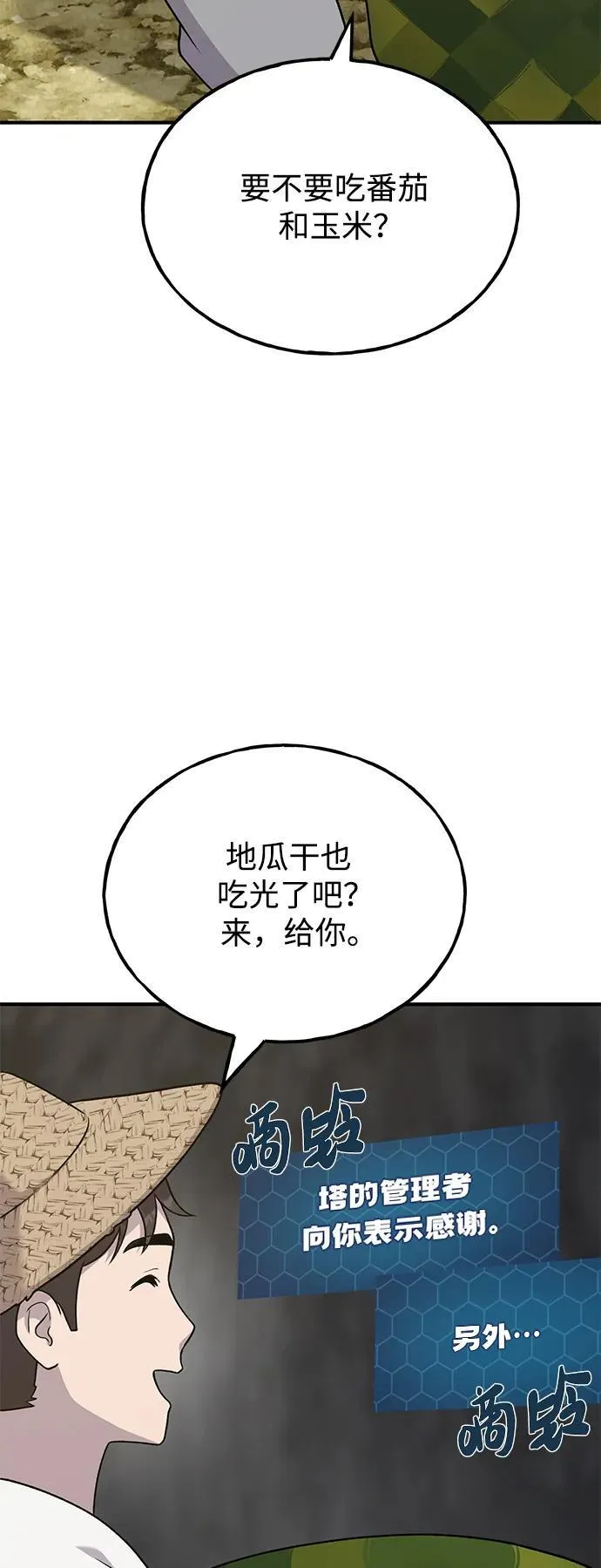 [第45话] 塔中农夫朴势俊 第20页