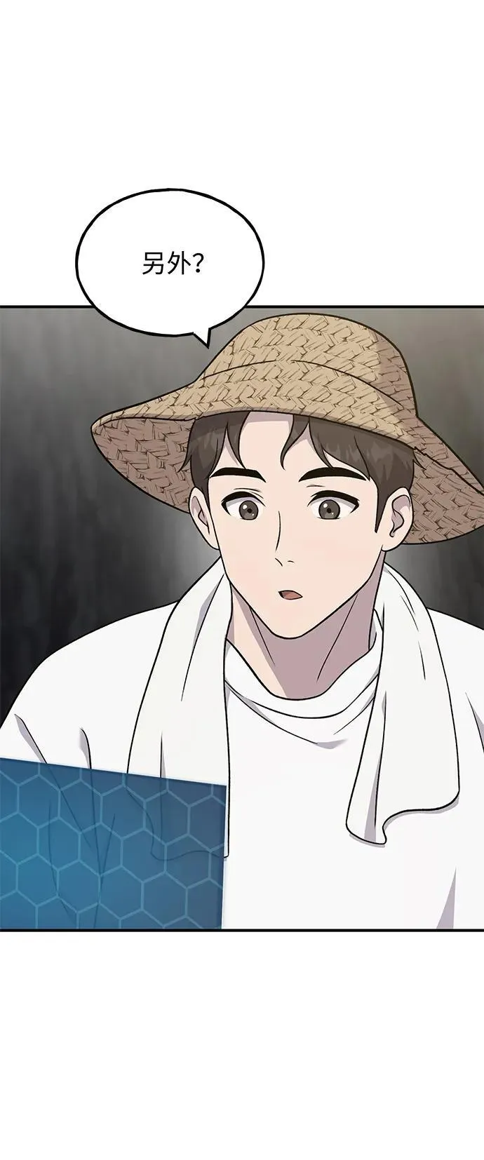 [第45话] 塔中农夫朴势俊 第22页