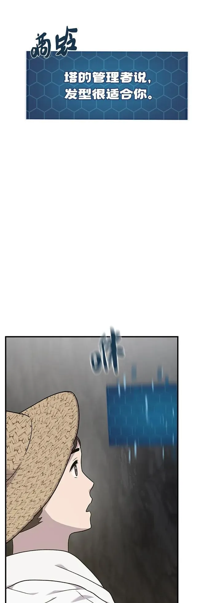 [第45话] 塔中农夫朴势俊 第23页